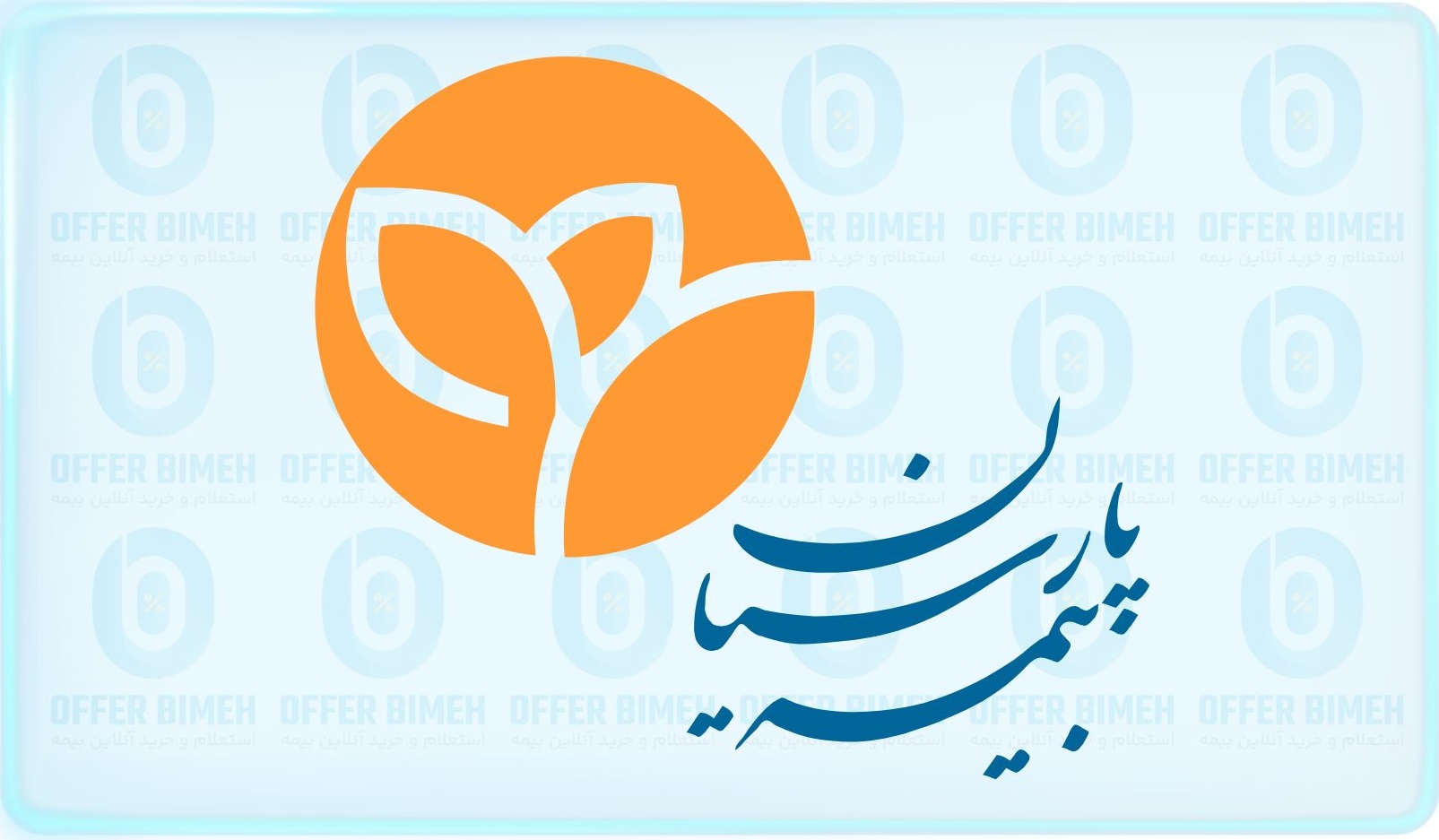 بیمه پارسیان