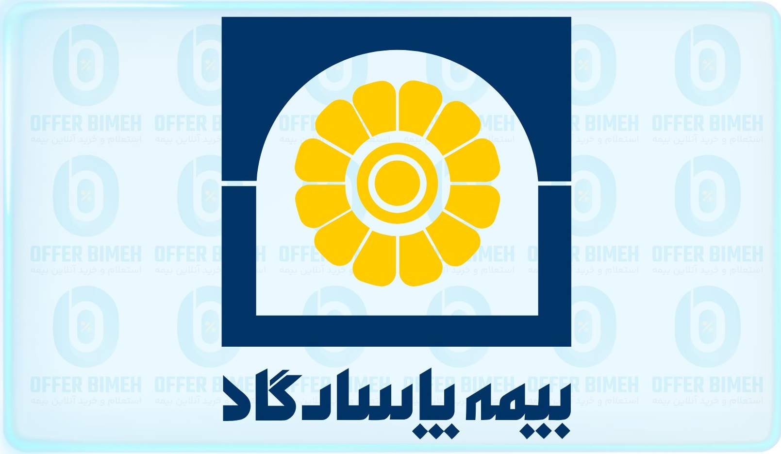 بیمه پاسارگاد