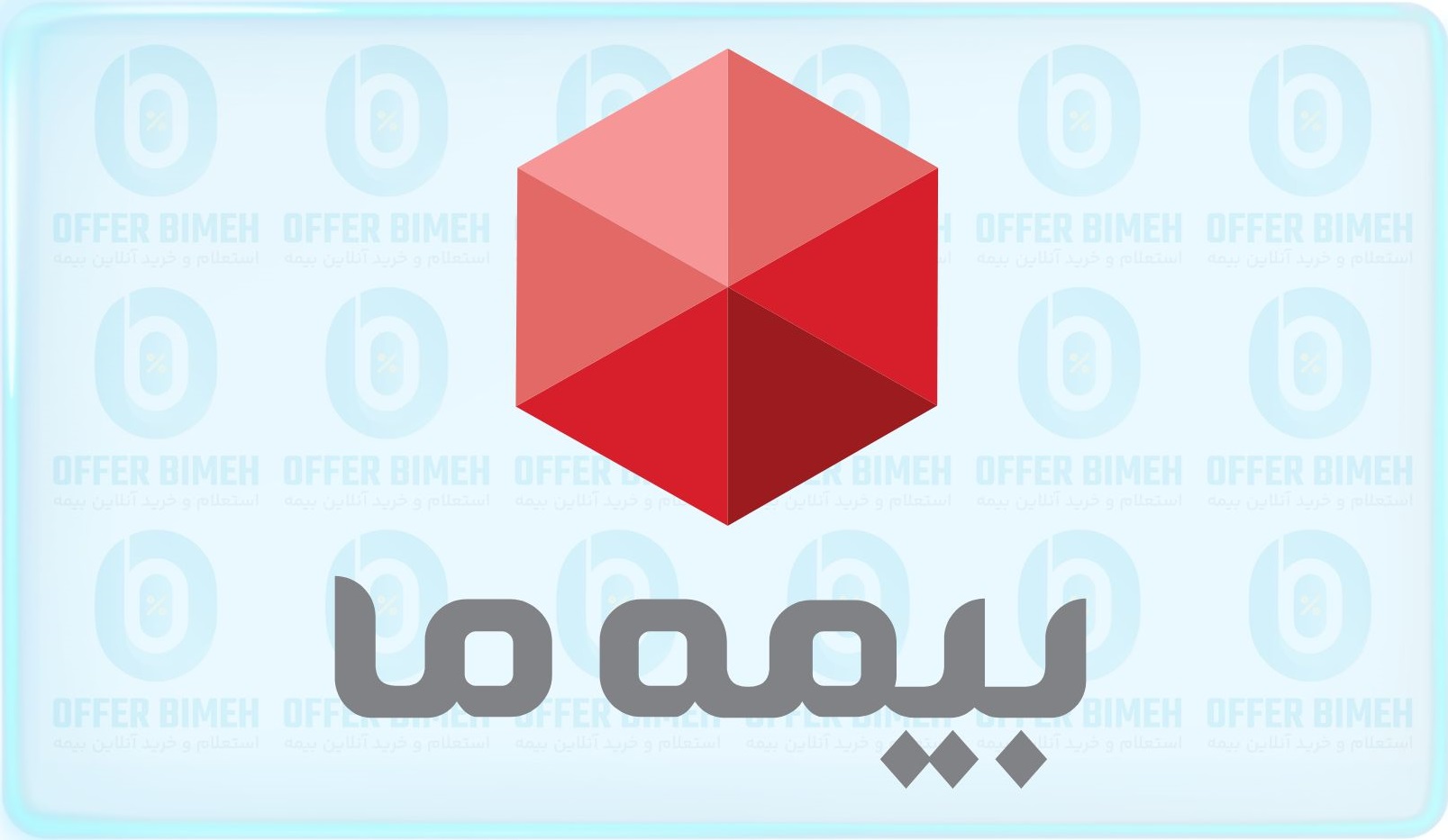 بیمه ما