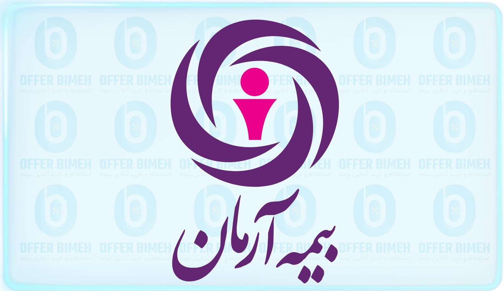 بیمه آرمان