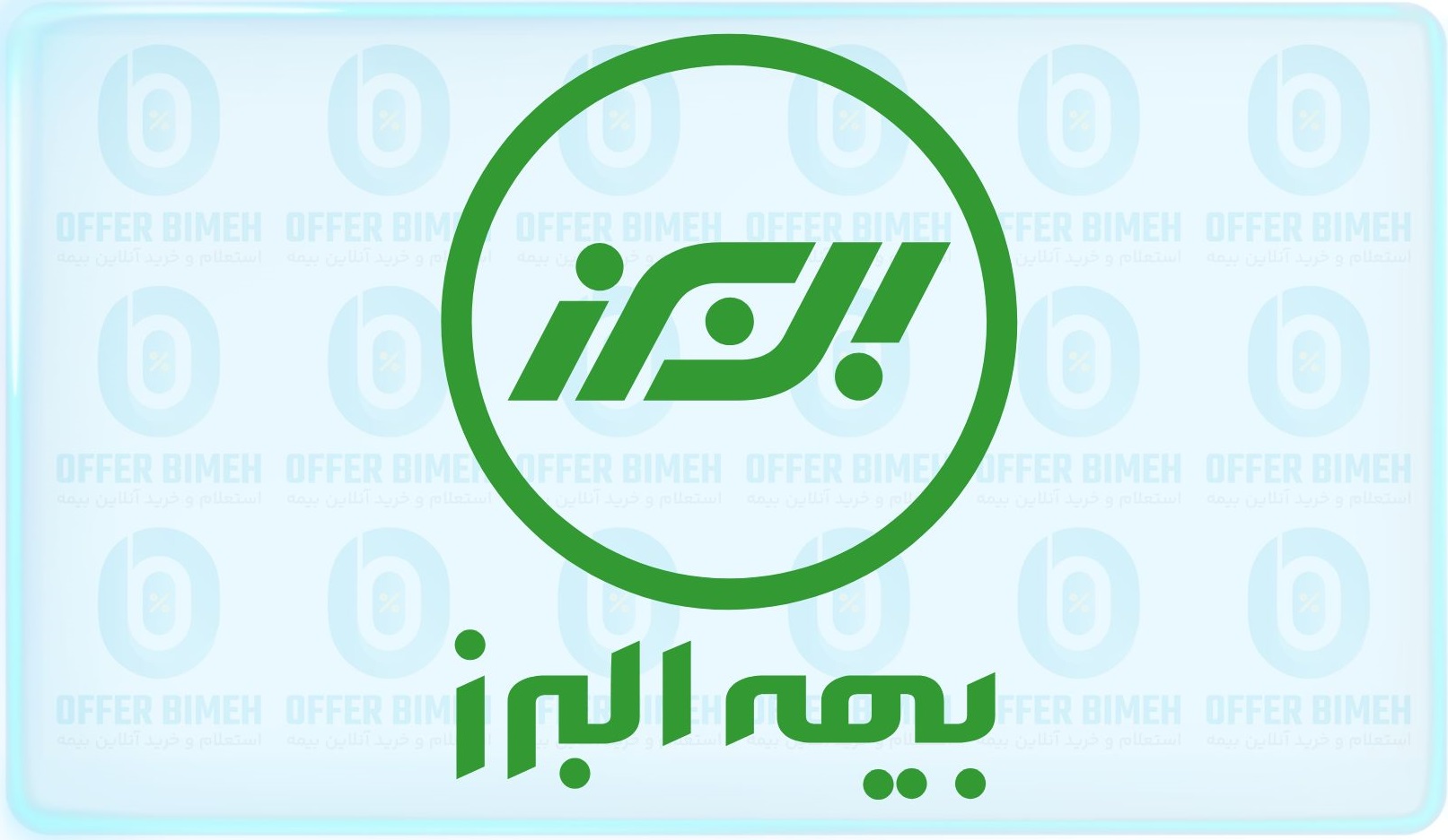 بیمه البرز
